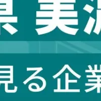 美濃の従業員数ランキング