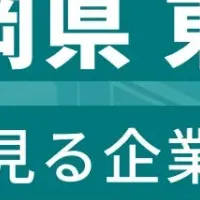 静岡企業従業員数