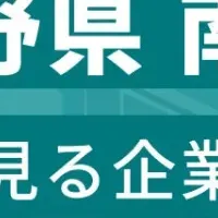 長野県従業員数ランキング