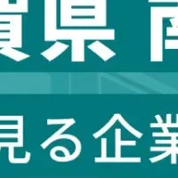 滋賀県南部企業ランキング