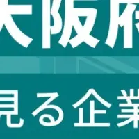 大阪企業ランキング