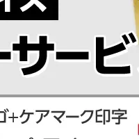 モノタロウの新サービス