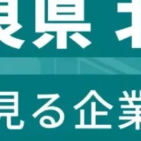 奈良企業従業員数ランキング