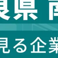 奈良県南部従業員数ランキング