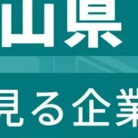 和歌山企業ランキング