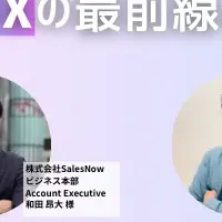 営業DXの未来探求