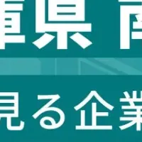 兵庫南部従業員数ランキング