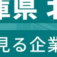 兵庫北部従業員ランキング