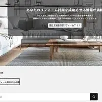 リフォーム評価ナビの進化