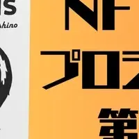 新たなNFT漫画登場