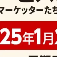 マーケティングの新常識