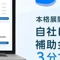 BIZSHIP新機能開始