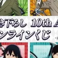 10周年くじ登場！