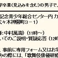 歌舞伎研修見学会