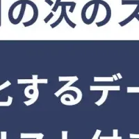 データ基盤整備法