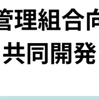 マンション修繕新サービス