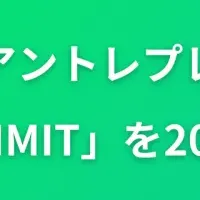 EMC GLOBAL SUMMIT参加者募集