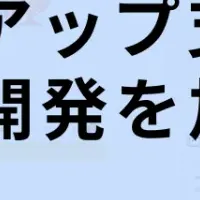 AI開発加速へ