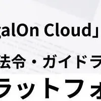 法務業務の効率化