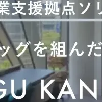 AGORA KGU KANNAIの成功