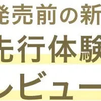 速単の先行レビュー