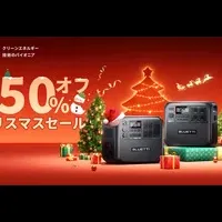 BLUETTIクリスマスセール