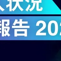 ゼロトラスト調査ウェビナー