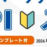 KPI見直しセミナー