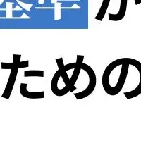 新リース会計基準