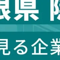 隠岐企業ランキング