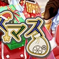 文豪のクリスマス