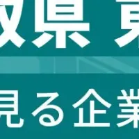 鳥取県企業ランキング