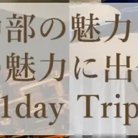 名古屋で楽しむ休日