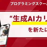 生成AIで学びが進化