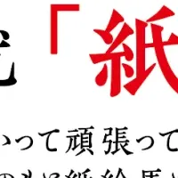 紙絵馬で心願成就