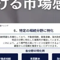 相続市場動向を無料で