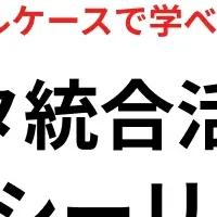 データ活用とプライバシー