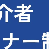 Nint新制度発表