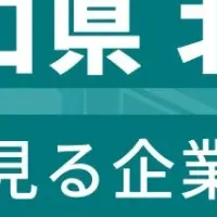 山口県北部従業員数