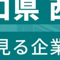 山口県企業従業員数ランキング