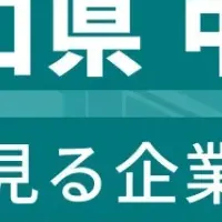 山口県中部企業ランキング