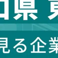 山口の従業員数TOP30