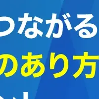 ダイバーシティウェビナー