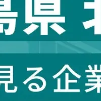 広島県北部の企業ランキング