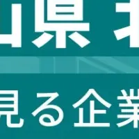 岡山県企業ランキング