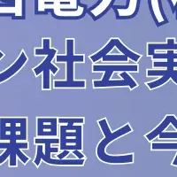 ゼロカーボン社会の展望