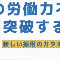 bossjobが展開開始