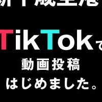 新千歳空港のTikTok