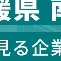 愛媛県企業ランキング