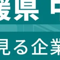 愛媛中予の企業ランキング